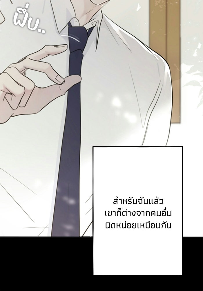 ซาฮัน รักผ่านเวลา - หน้า 52