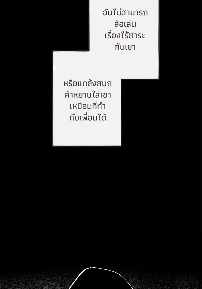 ซาฮัน รักผ่านเวลา - หน้า 54