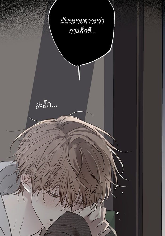 ซาฮัน รักผ่านเวลา - หน้า 55