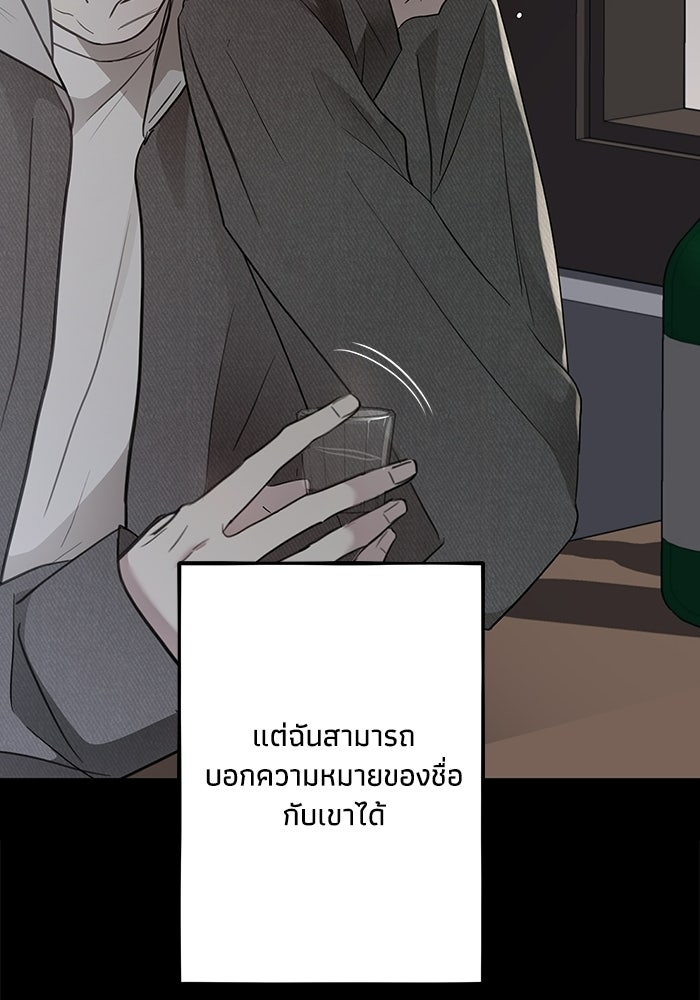 ซาฮัน รักผ่านเวลา - หน้า 56