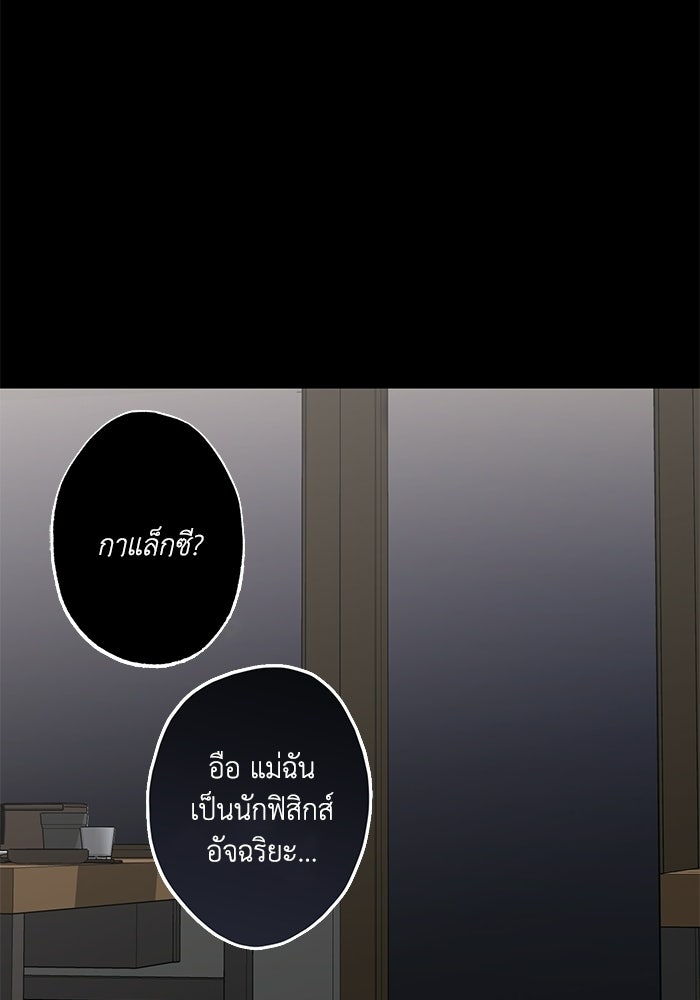ซาฮัน รักผ่านเวลา - หน้า 57