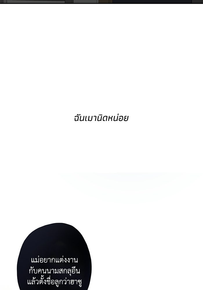 ซาฮัน รักผ่านเวลา - หน้า 58