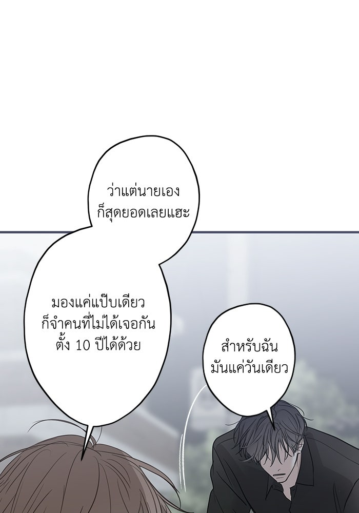 ซาฮัน รักผ่านเวลา - หน้า 6