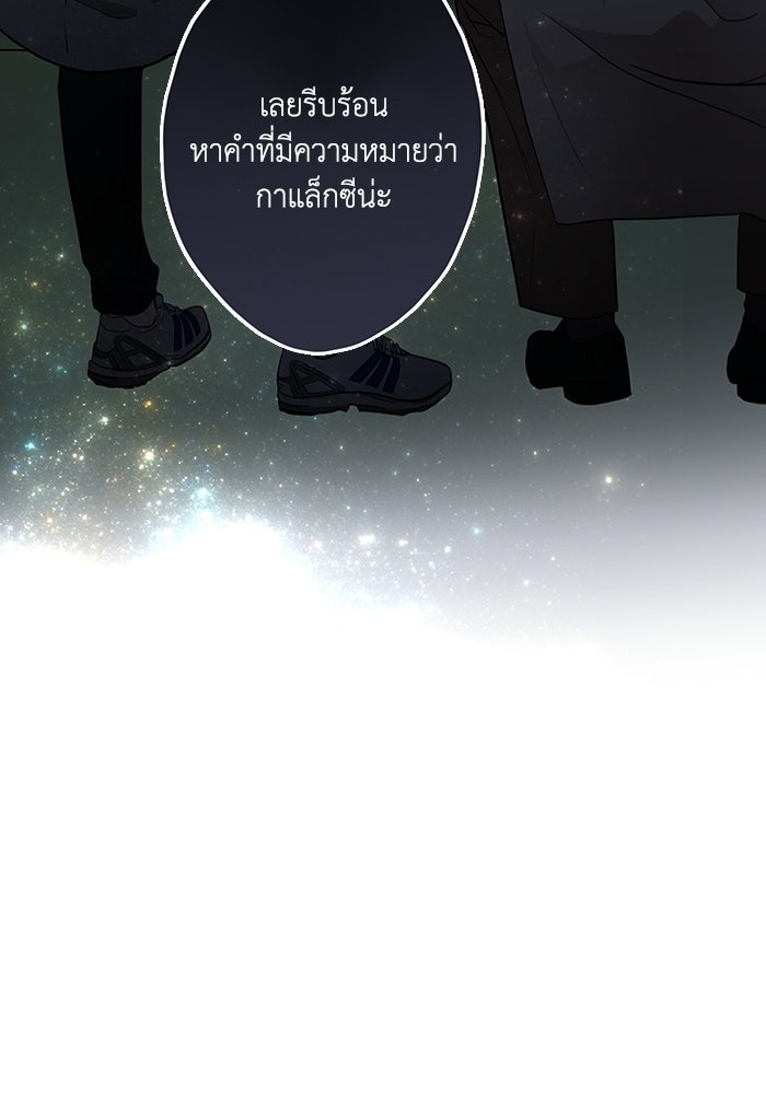 ซาฮัน รักผ่านเวลา - หน้า 60