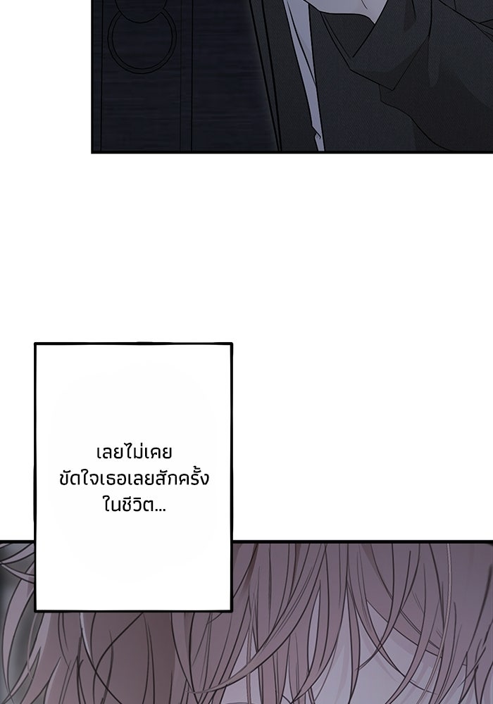 ซาฮัน รักผ่านเวลา - หน้า 68