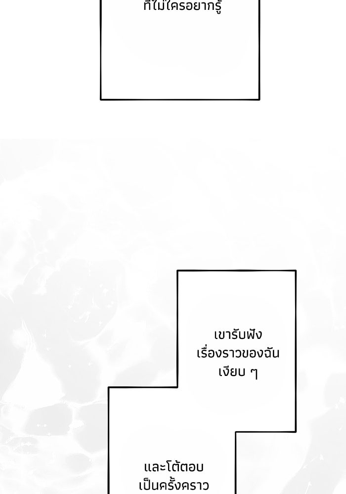 ซาฮัน รักผ่านเวลา - หน้า 70