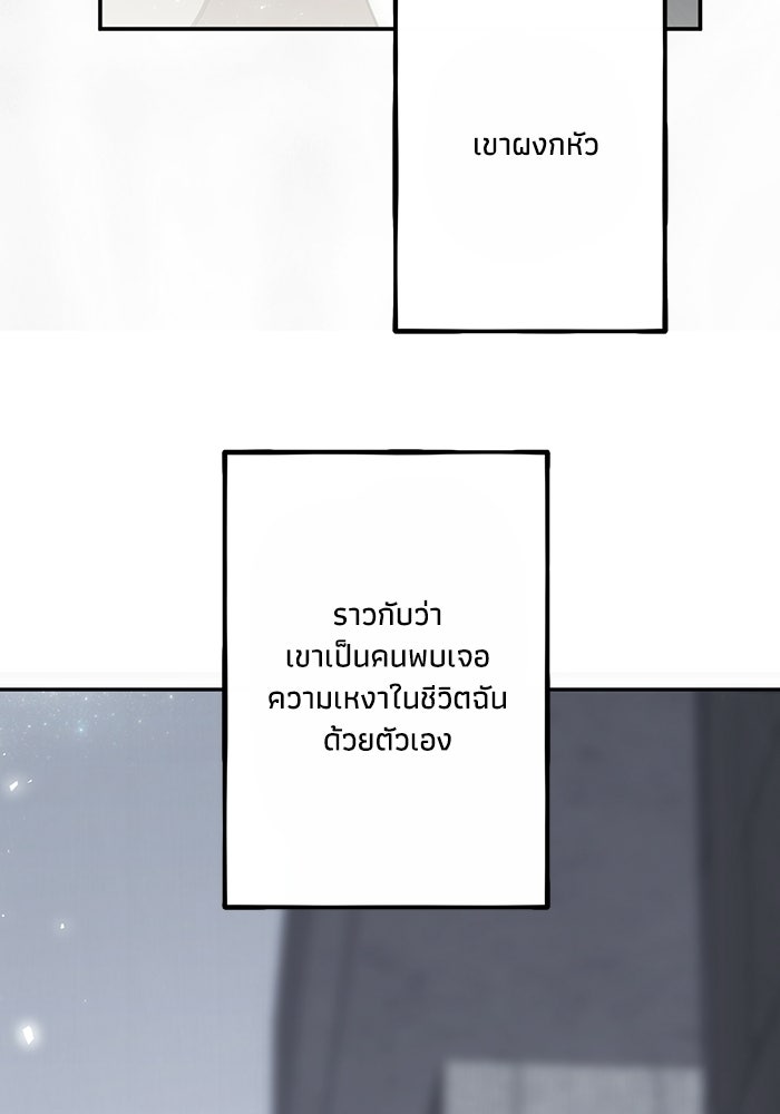 ซาฮัน รักผ่านเวลา - หน้า 72
