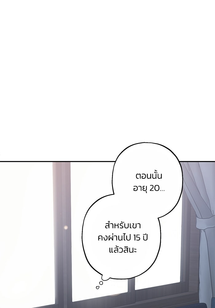 ซาฮัน รักผ่านเวลา - หน้า 75