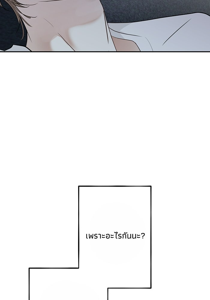 ซาฮัน รักผ่านเวลา - หน้า 78