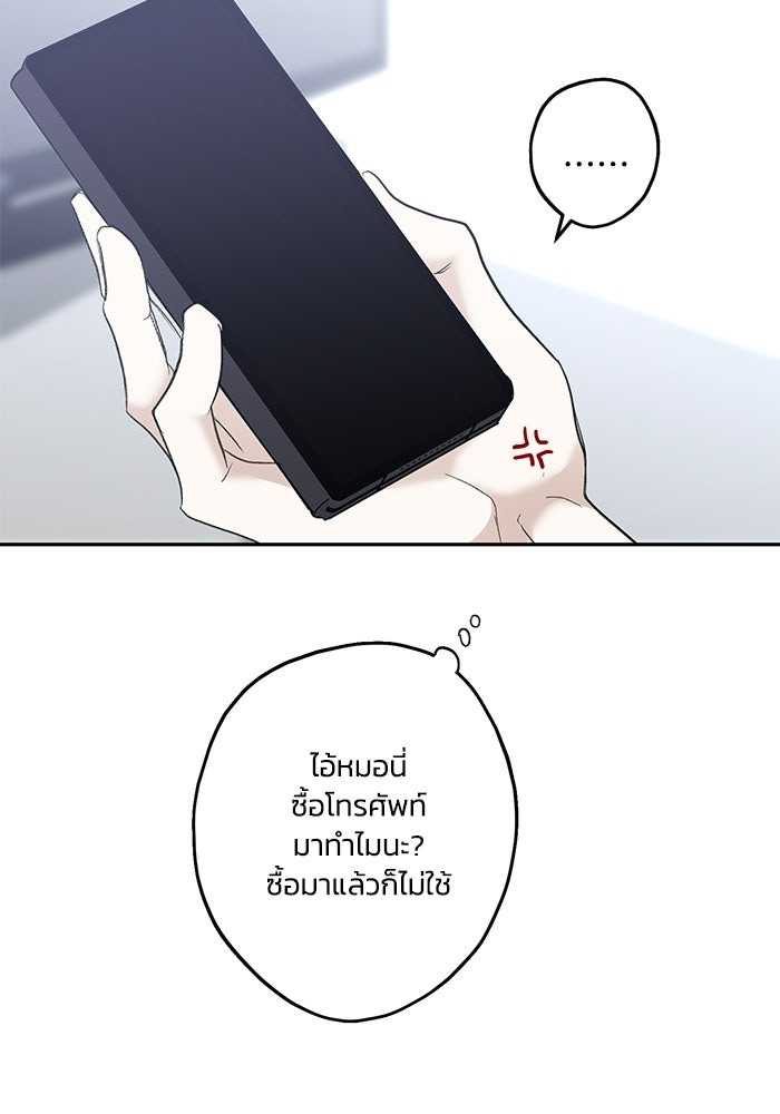 ซาฮัน รักผ่านเวลา - หน้า 83