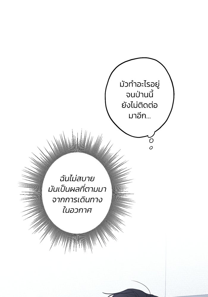 ซาฮัน รักผ่านเวลา - หน้า 84