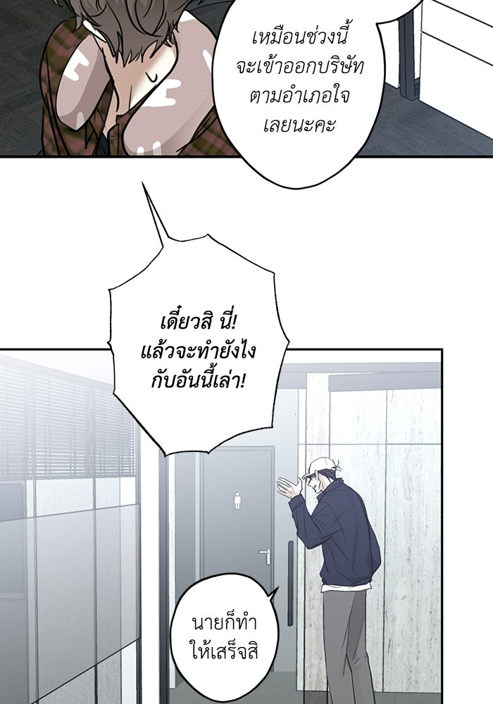 ซาฮัน รักผ่านเวลา - หน้า 89