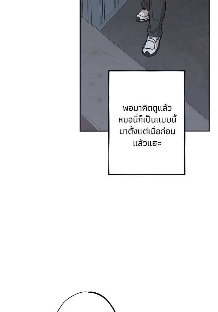 ซาฮัน รักผ่านเวลา - หน้า 93