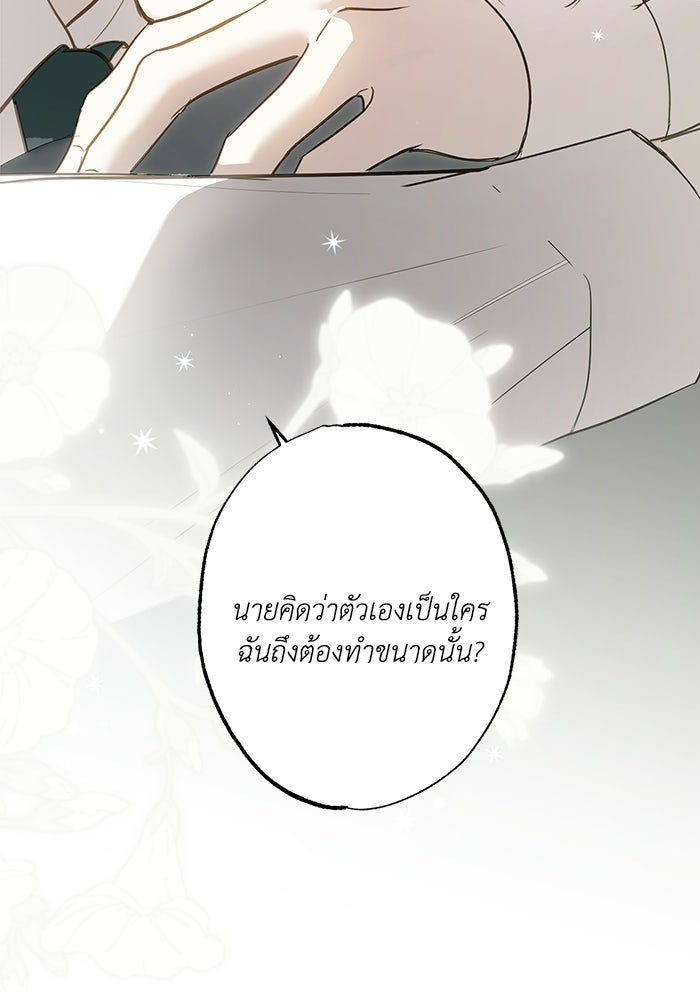 ซาฮัน รักผ่านเวลา - หน้า 95