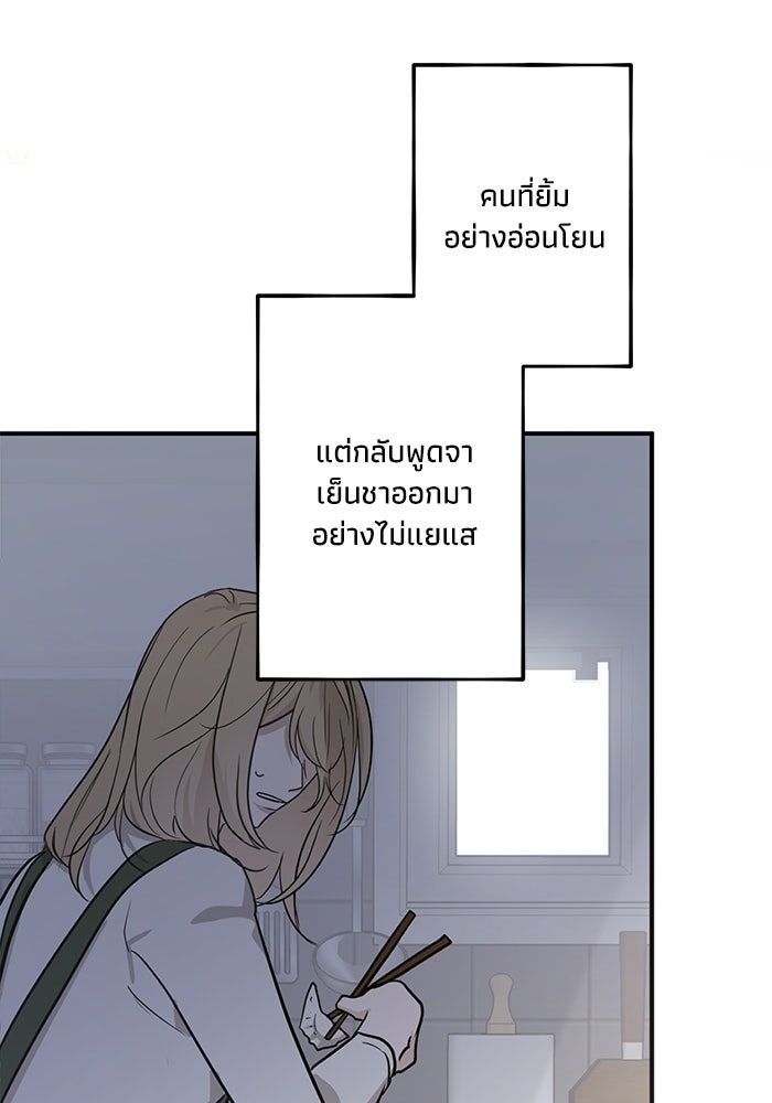 ซาฮัน รักผ่านเวลา - หน้า 96