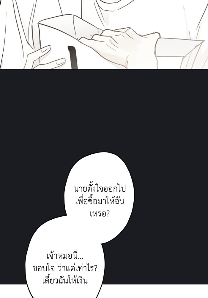 ซาฮัน รักผ่านเวลา - หน้า 10