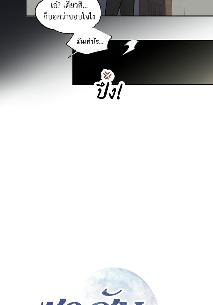 ซาฮัน รักผ่านเวลา - หน้า 13