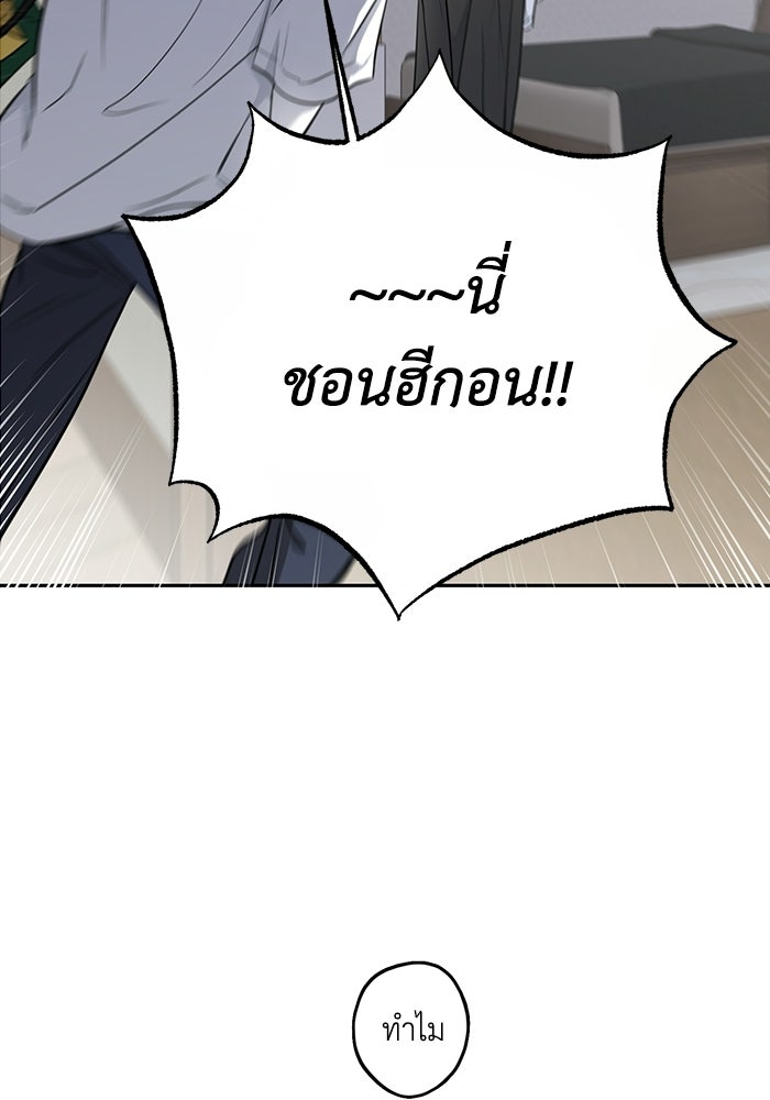 ซาฮัน รักผ่านเวลา - หน้า 20