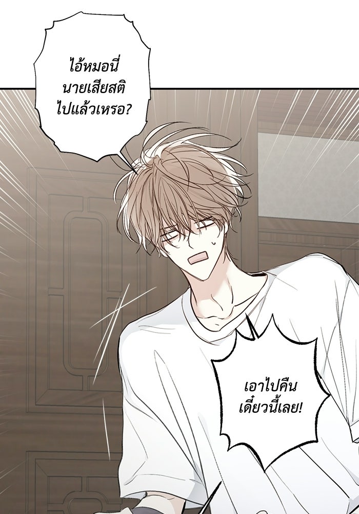 ซาฮัน รักผ่านเวลา - หน้า 21