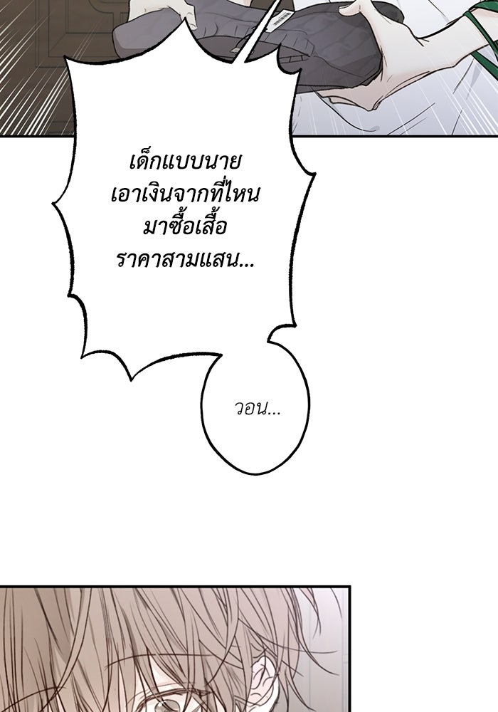 ซาฮัน รักผ่านเวลา - หน้า 22
