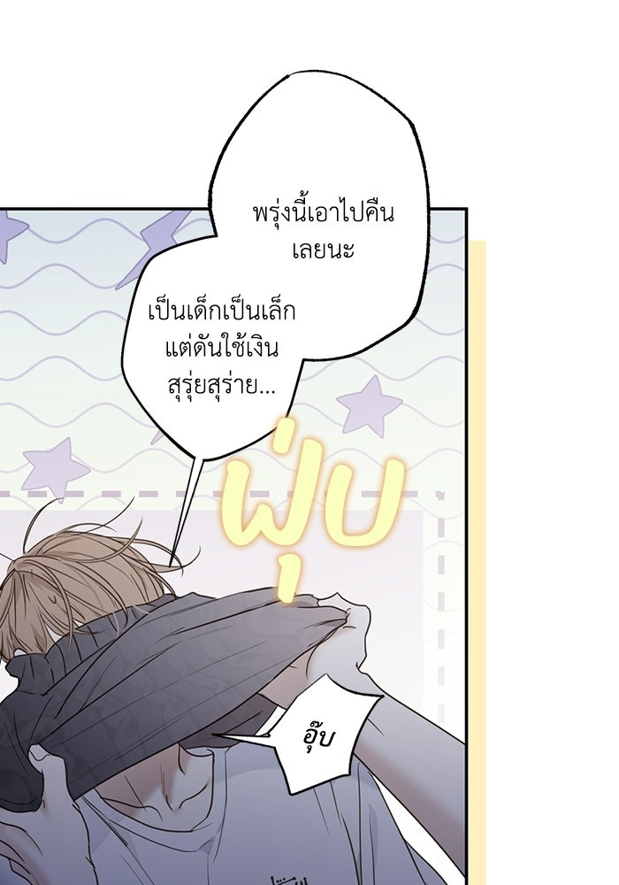 ซาฮัน รักผ่านเวลา - หน้า 30