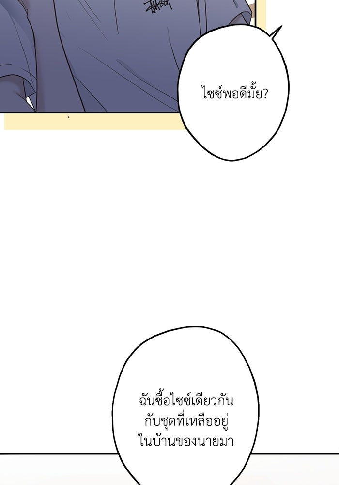 ซาฮัน รักผ่านเวลา - หน้า 31