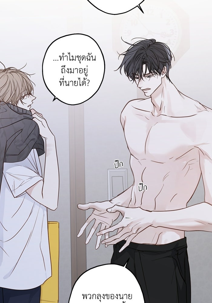 ซาฮัน รักผ่านเวลา - หน้า 32