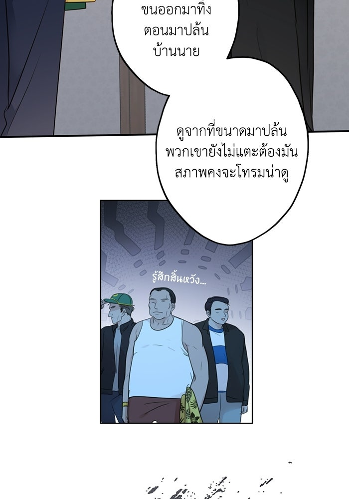 ซาฮัน รักผ่านเวลา - หน้า 33