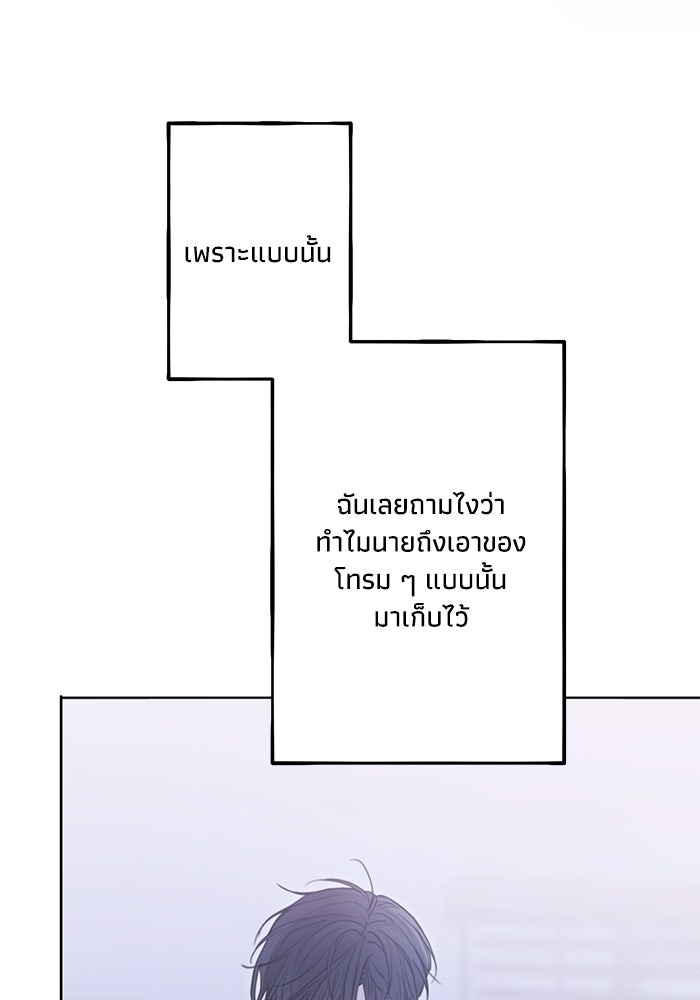 ซาฮัน รักผ่านเวลา - หน้า 38