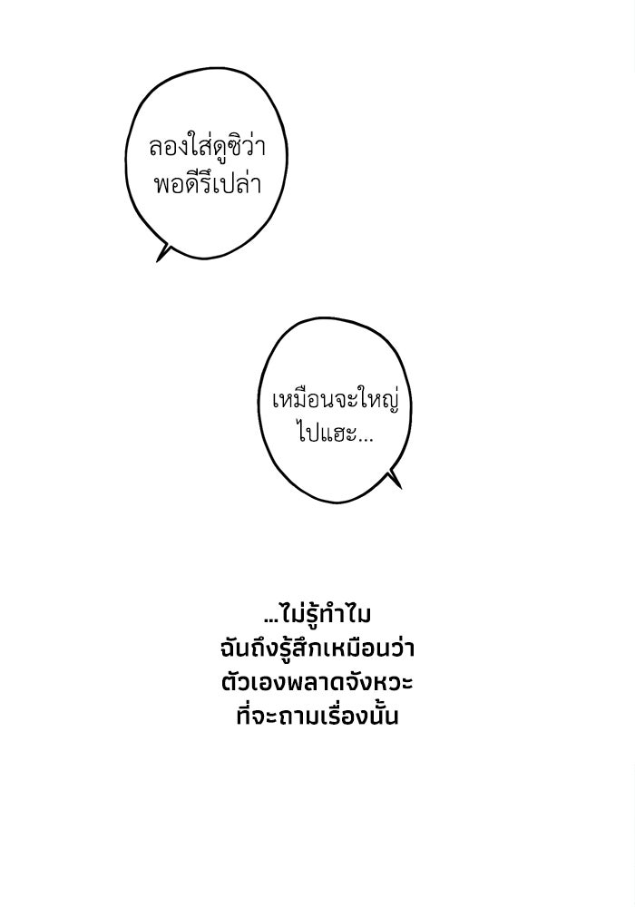 ซาฮัน รักผ่านเวลา - หน้า 40
