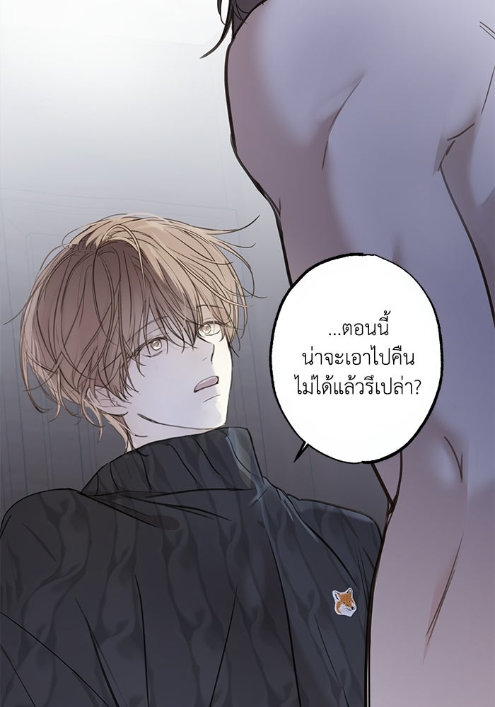 ซาฮัน รักผ่านเวลา - หน้า 48