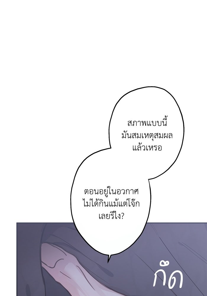 ซาฮัน รักผ่านเวลา - หน้า 50