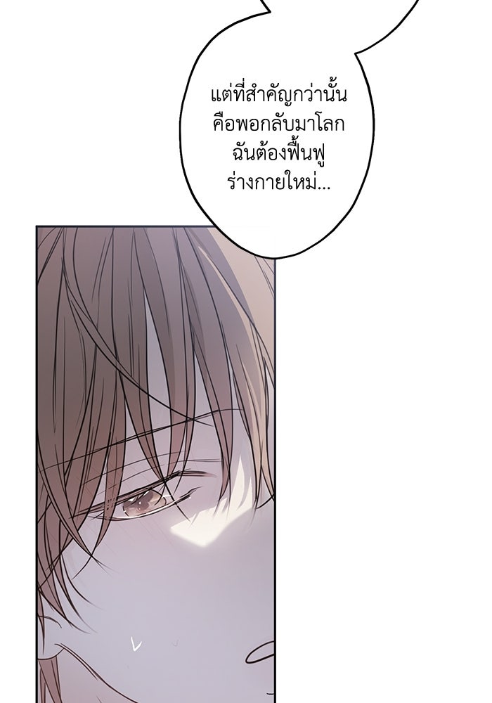 ซาฮัน รักผ่านเวลา - หน้า 52