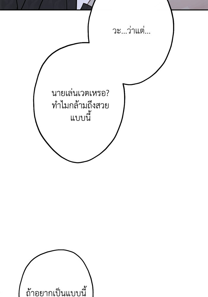 ซาฮัน รักผ่านเวลา - หน้า 55