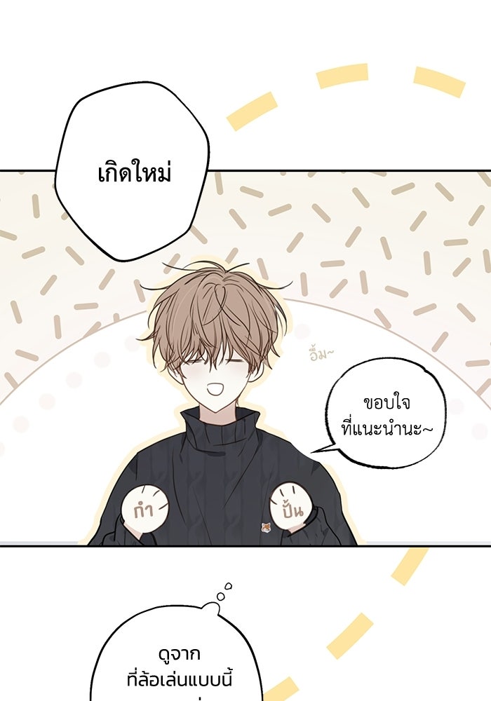 ซาฮัน รักผ่านเวลา - หน้า 58