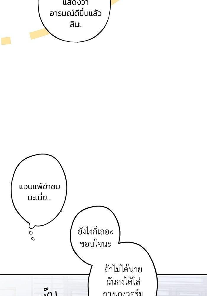 ซาฮัน รักผ่านเวลา - หน้า 59
