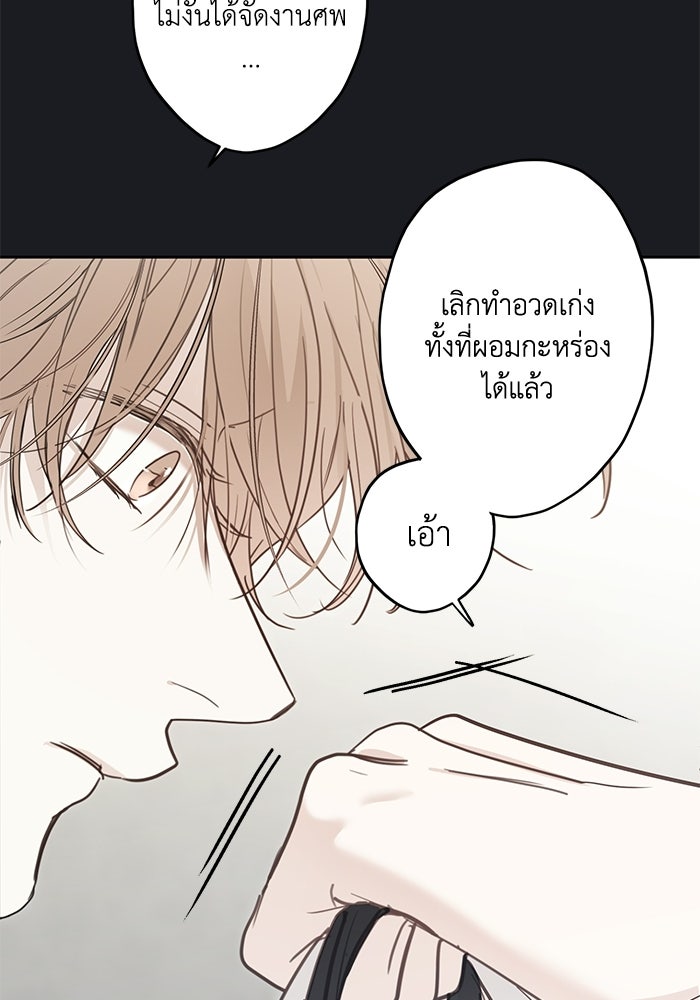 ซาฮัน รักผ่านเวลา - หน้า 6