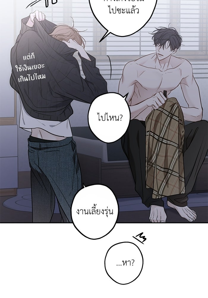 ซาฮัน รักผ่านเวลา - หน้า 60