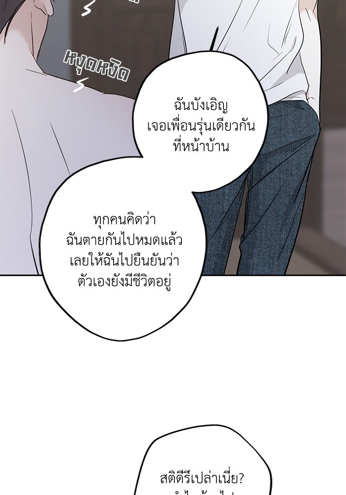 ซาฮัน รักผ่านเวลา - หน้า 64