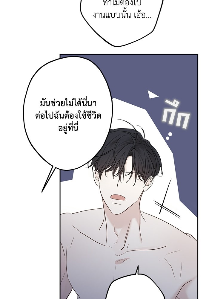 ซาฮัน รักผ่านเวลา - หน้า 65