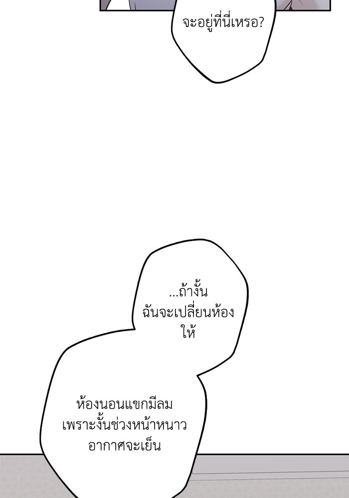 ซาฮัน รักผ่านเวลา - หน้า 66