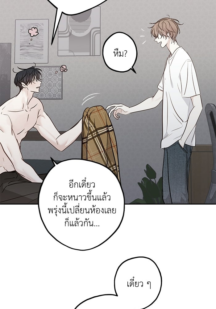ซาฮัน รักผ่านเวลา - หน้า 67