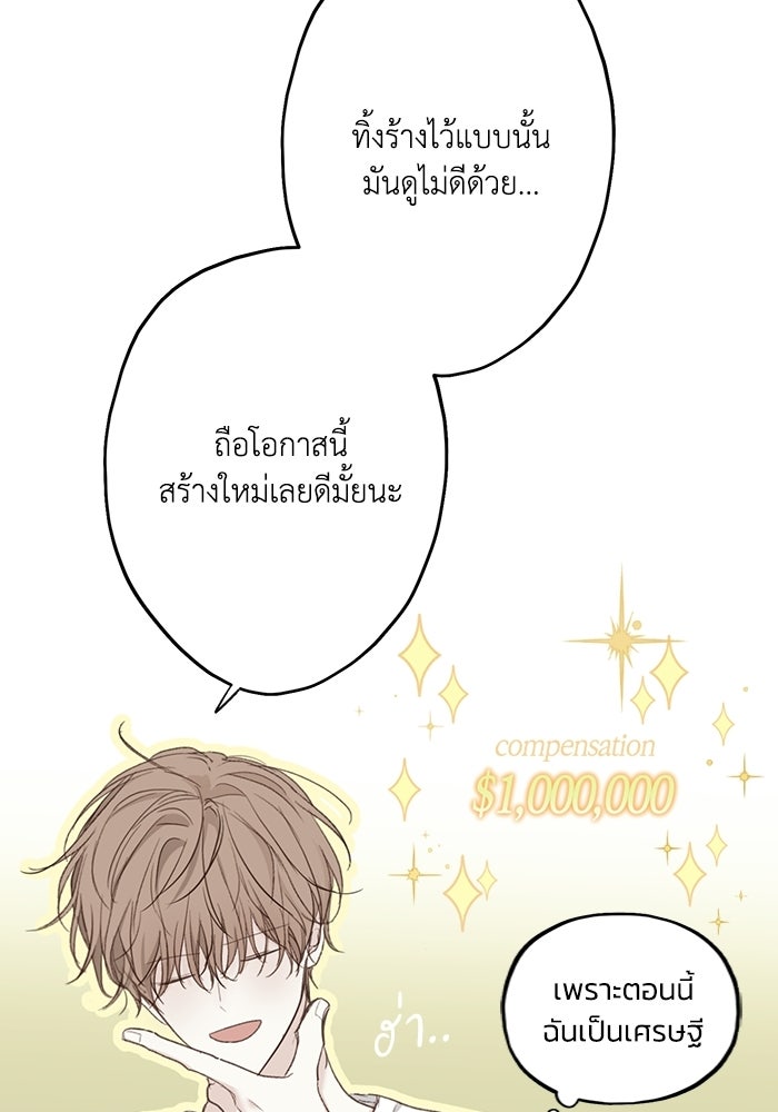 ซาฮัน รักผ่านเวลา - หน้า 69