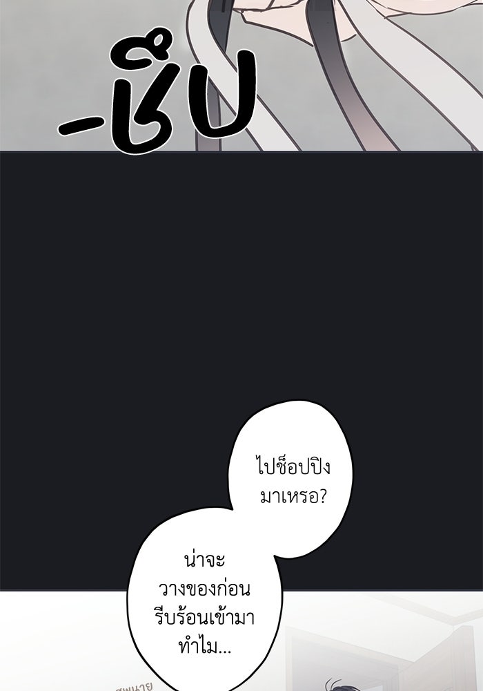 ซาฮัน รักผ่านเวลา - หน้า 7