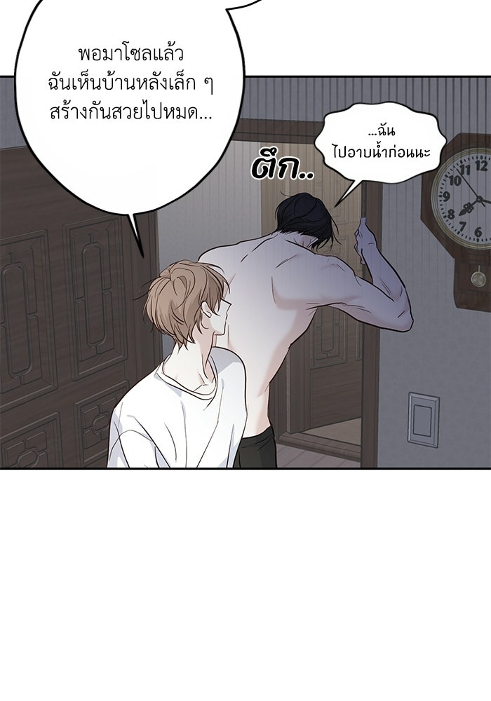 ซาฮัน รักผ่านเวลา - หน้า 71