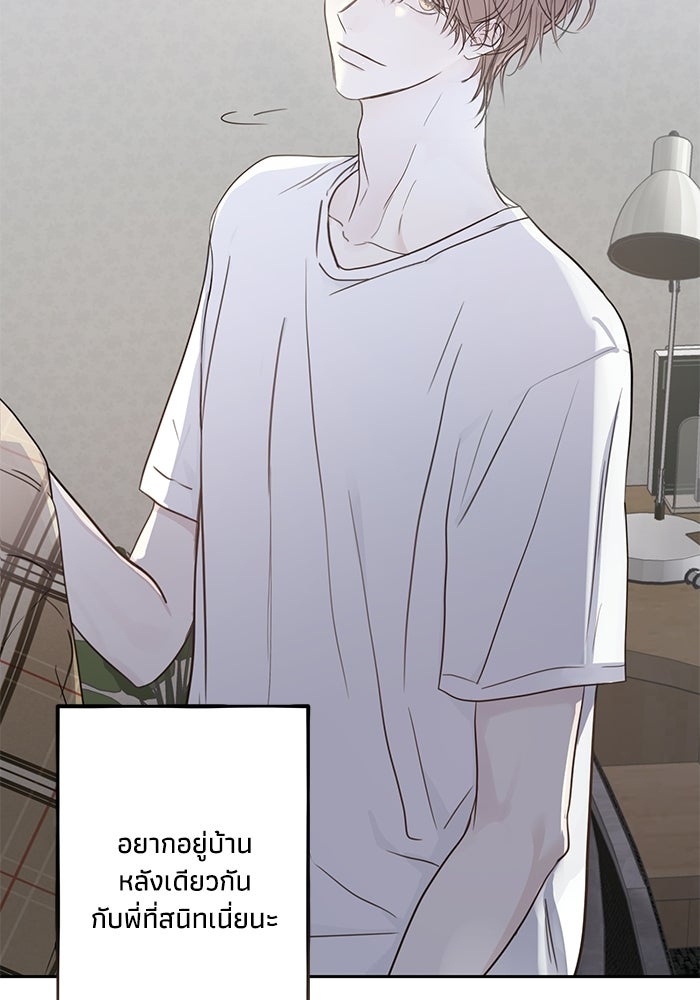 ซาฮัน รักผ่านเวลา - หน้า 74