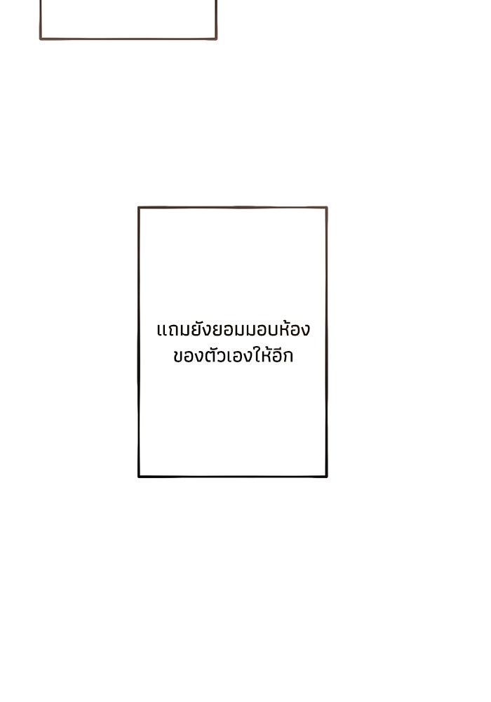 ซาฮัน รักผ่านเวลา - หน้า 75