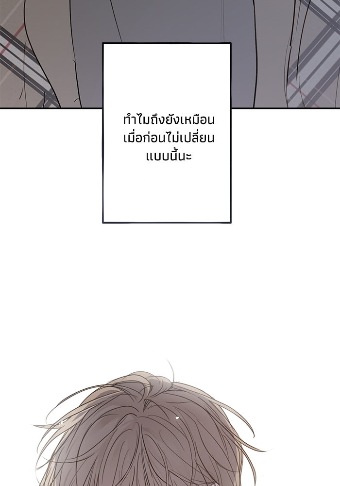 ซาฮัน รักผ่านเวลา - หน้า 77