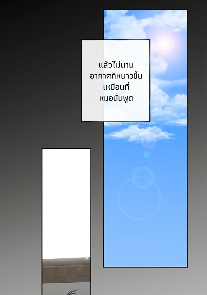 ซาฮัน รักผ่านเวลา - หน้า 81