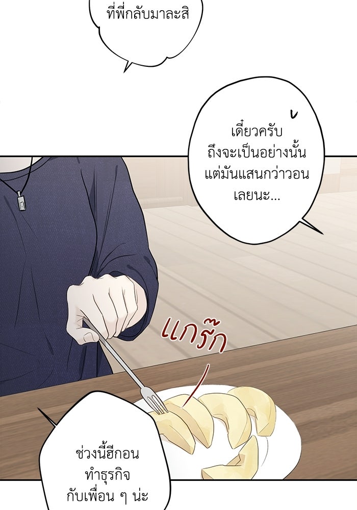 ซาฮัน รักผ่านเวลา - หน้า 84